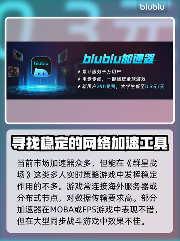 群星战场🔥加速器哪个好用？玩家强烈推荐这款！截图2