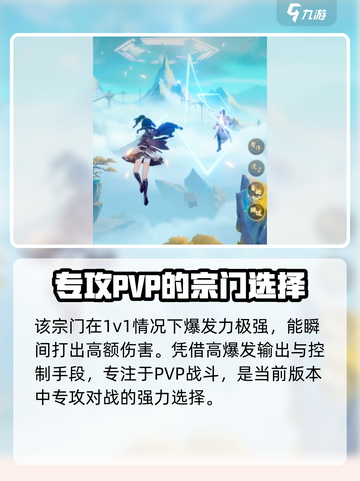 踏风行🔥宗门选择攻略，必看推荐！🎉截图3