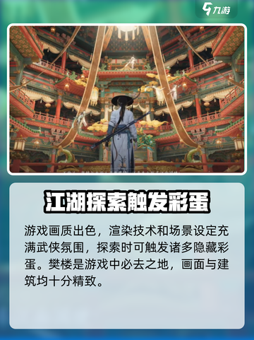 燕云十六声：樊楼玩法大起底，FUN到飞起🔥截图2