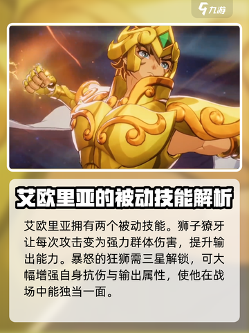 圣斗士星矢重生2狮子座艾欧里亚怎么样介绍截图4