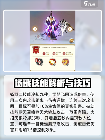 闹闹天宫杨戬🔥超强详细介绍来啦！游戏党必看👇截图4