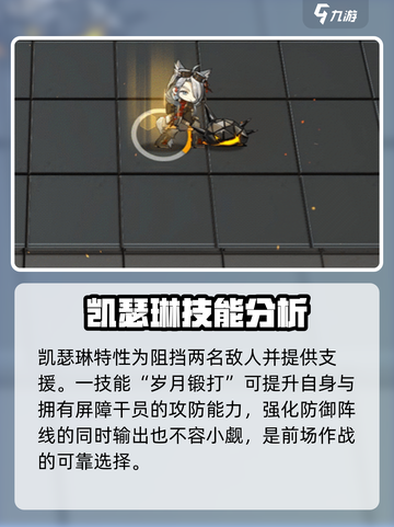 明日方舟凯瑟琳怎么样介绍截图4