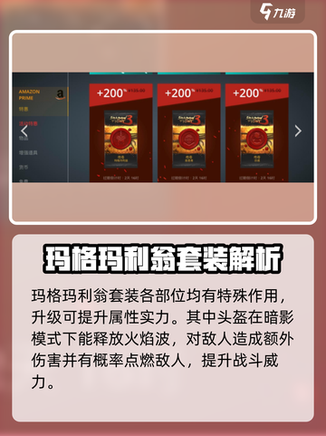 暗影格斗3玛格玛利翁套装怎么样介绍截图3