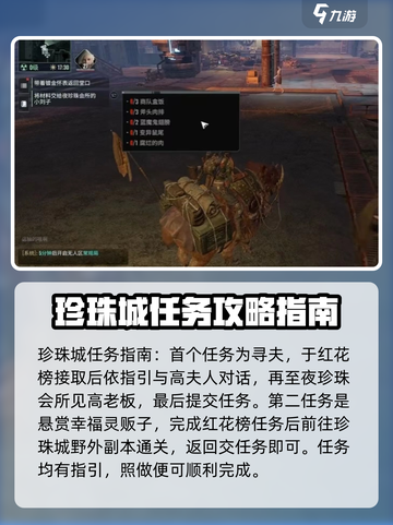 破碎之地珍珠城支线大揭秘！💎游戏隐藏任务全介绍截图2