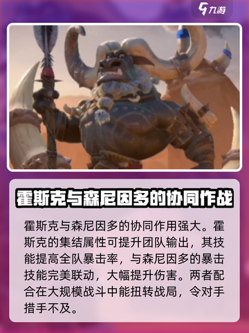 万龙觉醒🔥森尼因多最强英雄搭配攻略来啦！截图3