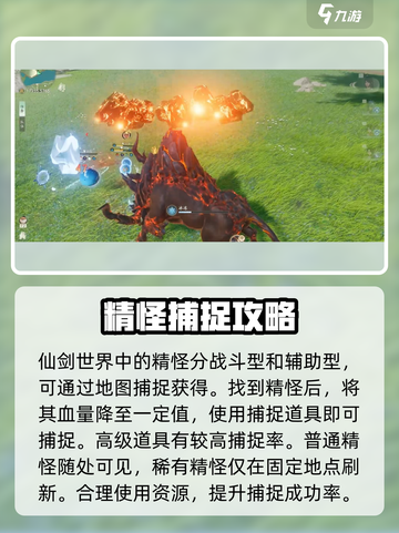 仙剑世界精怪怎么获得介绍截图2