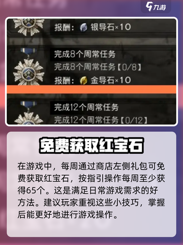 歧路旅人大陆的霸者🔥红宝石获取秘籍💎截图4