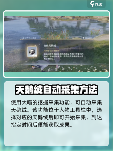 无限暖暖天鹅绒怎么获取介绍截图5