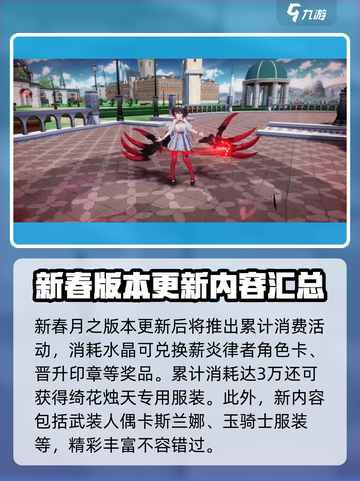 崩坏3月之版本有哪些内容介绍截图5