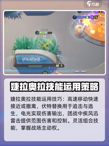 宝可梦大集结婕拉奥拉🔥超全玩法技巧分享！截图5