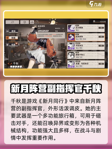 《新月同行》女主名字曝光，竟是她！😱游戏党必看✨截图2