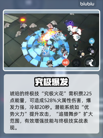 【星塔旅人】琥珀逆天输出🔥截图5