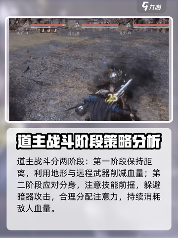 燕云十六声🔥道主打法攻略✨超简单易懂！截图2