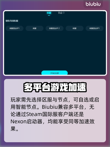 冒险岛国际服加速器推荐，玩游戏必备🔥🎉截图3
