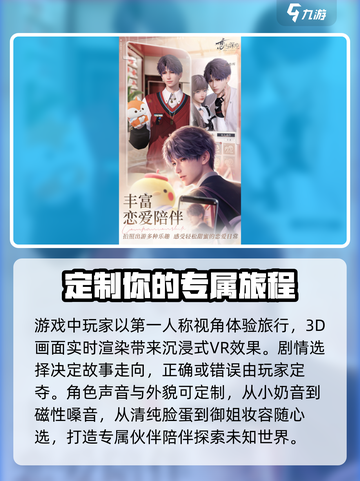 恋与深空适合什么年龄玩介绍截图3