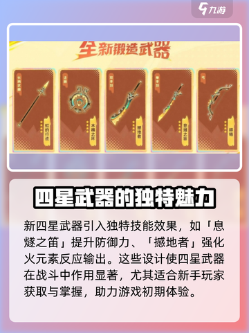 原神5.0新武器介绍介绍截图3