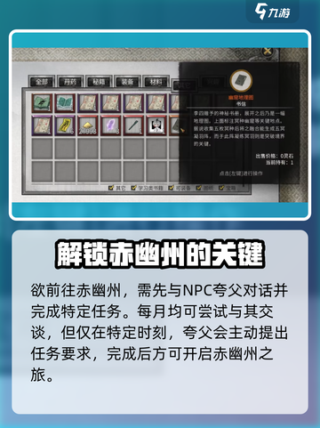 鬼谷八荒赤幽州怎么去介绍截图2
