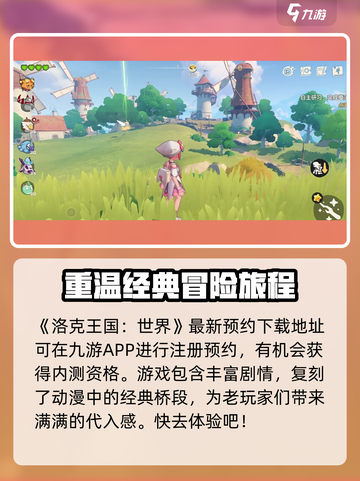 洛克王国手游内测资格获取攻略介绍截图2