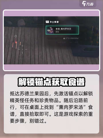 七日世界🔥熏肉罗宋汤获取攻略✨玩家必看！截图3
