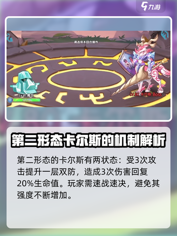 西普大陆手游卡尔斯怎么打介绍截图4