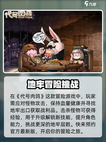 代号肉鸽下载方法介绍介绍截图2