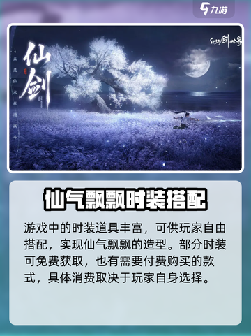 仙剑世界24年几月上线介绍截图4
