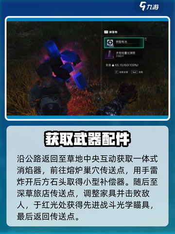 🔫《七日世界》垩峰山神装配件全收集！截图4