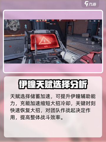 王牌战士2伊瞳玩法介绍介绍截图4