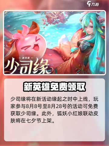 王者荣耀💥七夕限定活动曝光， Romantic Skin等你来拿！💖截图2