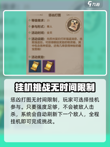 新天龙八部手游惩凶打图怎么玩介绍截图2