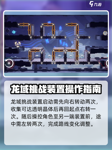 归龙潮龙域挑战其一攻略介绍截图2