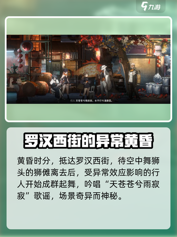 新月同行🔥雨中支线全流程攻略🌟截图4