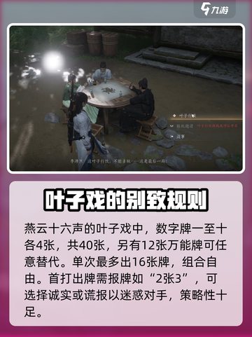 燕云十六声🔥叶子戏玩法大揭秘！超全规则一文搞定✅截图2