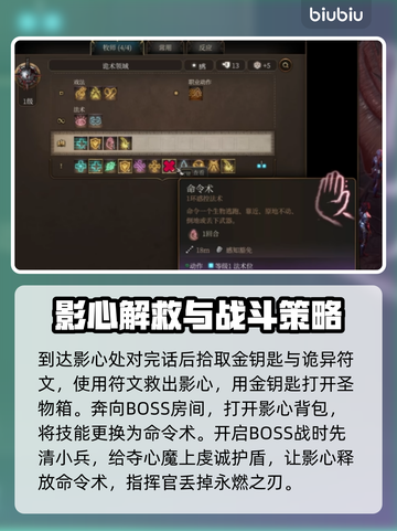 博德之门3：命令术技能效果大揭秘🔥截图4
