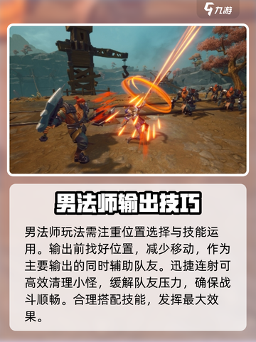 塔瑞斯世界🔥男法师技能全解析，速来秒变高手！截图4