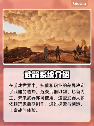 沙丘觉醒🔥职业武器全解析！游戏玩家必看👇截图2