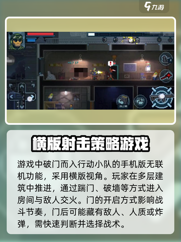 破门而入行动小队怎么联机介绍截图2