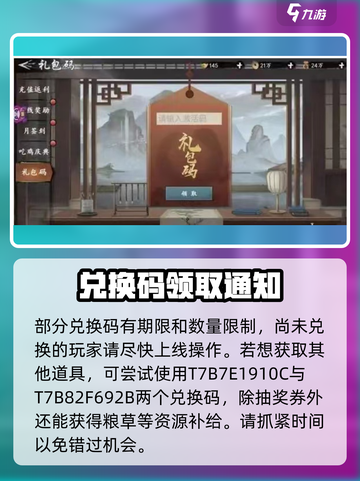 新射雕群侠传100抽兑换码一览介绍截图4