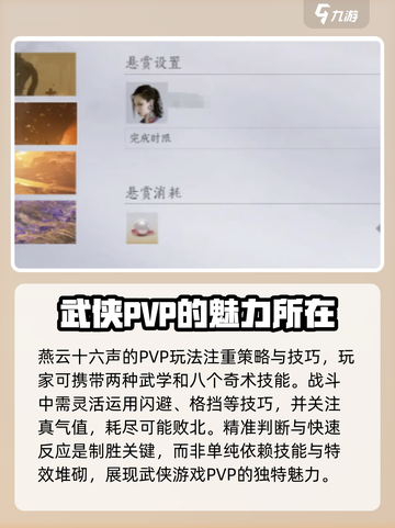 燕云十六声有没有野外pvp介绍截图3