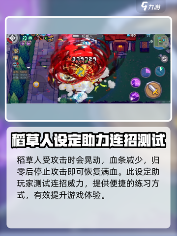 元气骑士前传稻草人有什么用介绍截图3