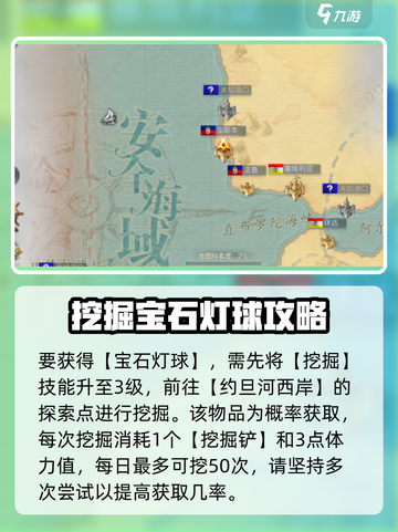 黎明之海💎宝石球灯获取攻略，快速入手秘籍！截图2
