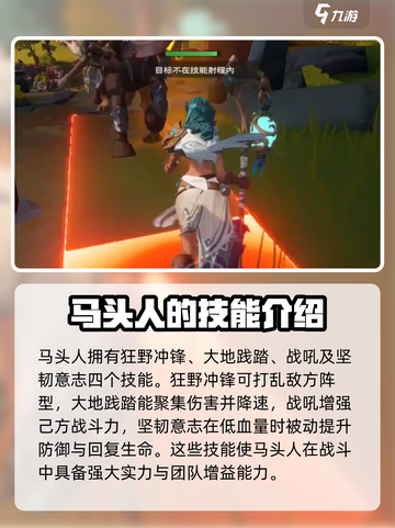 塔瑞斯世界💥马头人全面解析🔥玩前必看！截图3