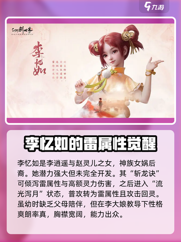 仙剑世界人物介绍大全介绍截图3