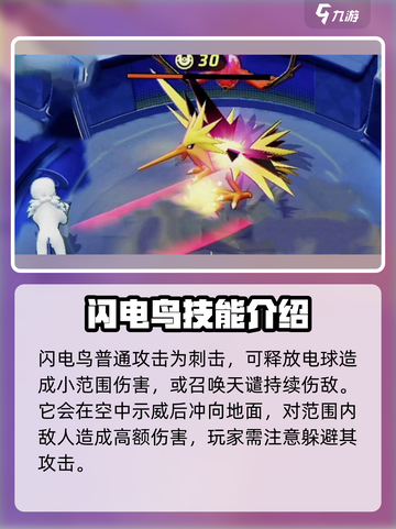 宝可梦大集结闪电鸟介绍介绍截图3