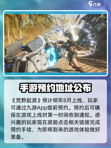 荒野起源🔥超好玩！带你解锁全新玩法📖截图2
