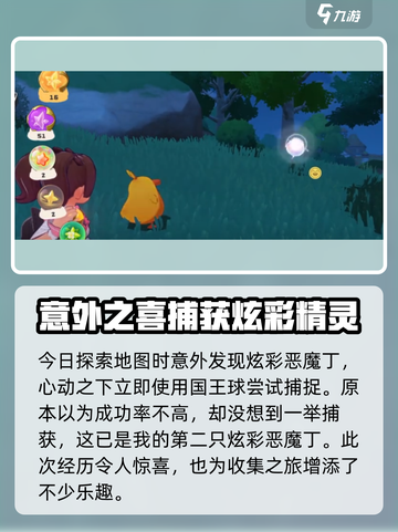 洛克王国世界炫彩精灵怎么捉介绍截图3