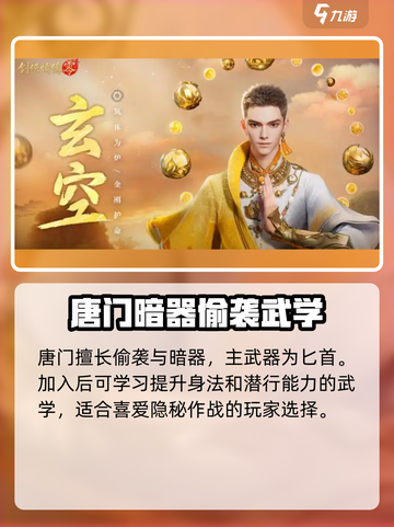 剑侠情缘零门派怎么玩介绍截图4