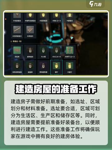 荒野起源🔥房子建造攻略，玩法分享来了！截图2