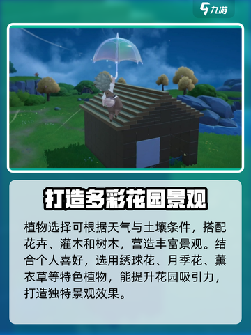 米姆米姆哈花园建造技巧有哪些介绍截图3