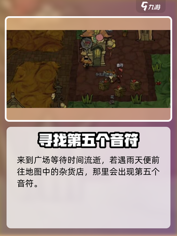 饥荒新家园：浣猫世界音符大揭秘🎉截图6